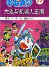 丰太郎 访谈 龙珠超漫画创作幕后
